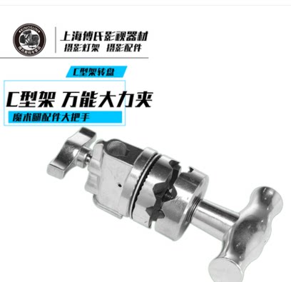 影视摄影魔术腿配件大把手魔术头摄影棚C型架大力夹C型架转盘