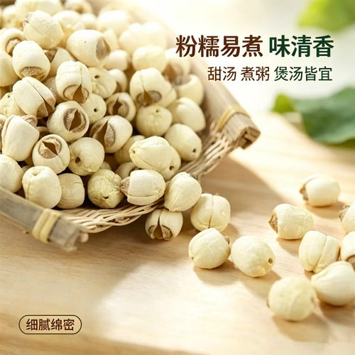 江西去芯白莲子大颗粒易煮煲汤