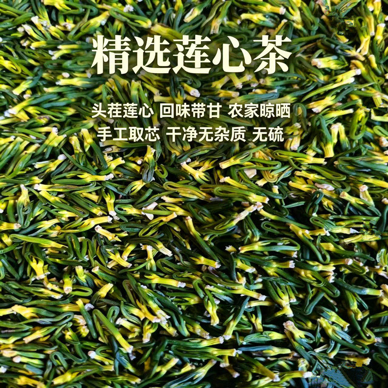 莲子心莲心茶泡水茶级新货莲芯干货连子心茶饮用无硫农家特产直供