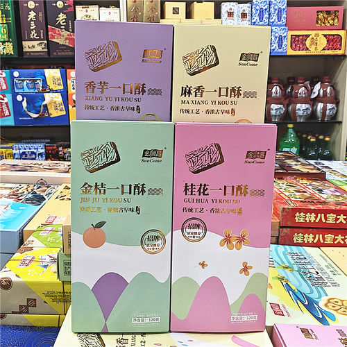 桂林特产金顺昌桂花一口酥金桔酥香芋酥麻香酥传统工艺