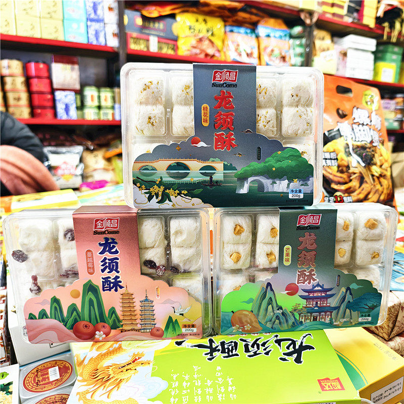 桂林特产桂林金顺昌龙须酥200克桂花味芒果味蔓越莓味龙须酥