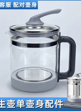 通用苏泊尔养生壶配件单壶身SWF15S30A SW-15YJ30a热水壶玻璃壶体