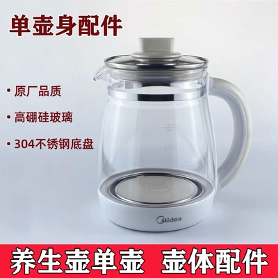 原装美的养生壶单壶配件MK-YSNC1501热水壶玻璃壶体壶身单配1.5L