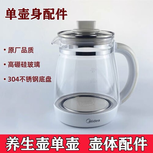 原装美的养生壶单壶配件MK-YSNC1501热水壶玻璃壶体壶身单配1.5L