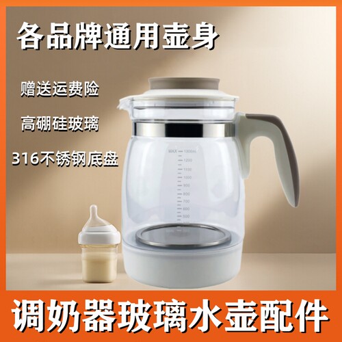 通用bololo波咯咯恒温调奶器配件玻璃水壶BL1201/1205/1206冲奶器