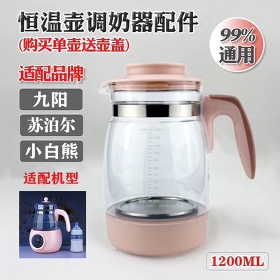 通用九阳恒温壶调奶器配