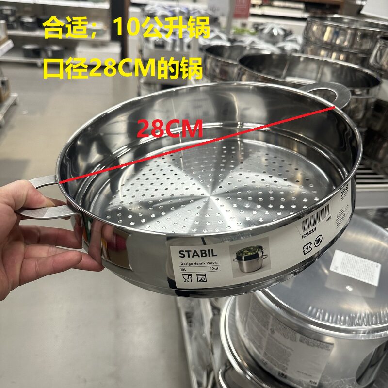 IKEA宜家斯塔比尔蒸屉不锈钢10公升餐具笼架蒸蔬菜正品代购包邮