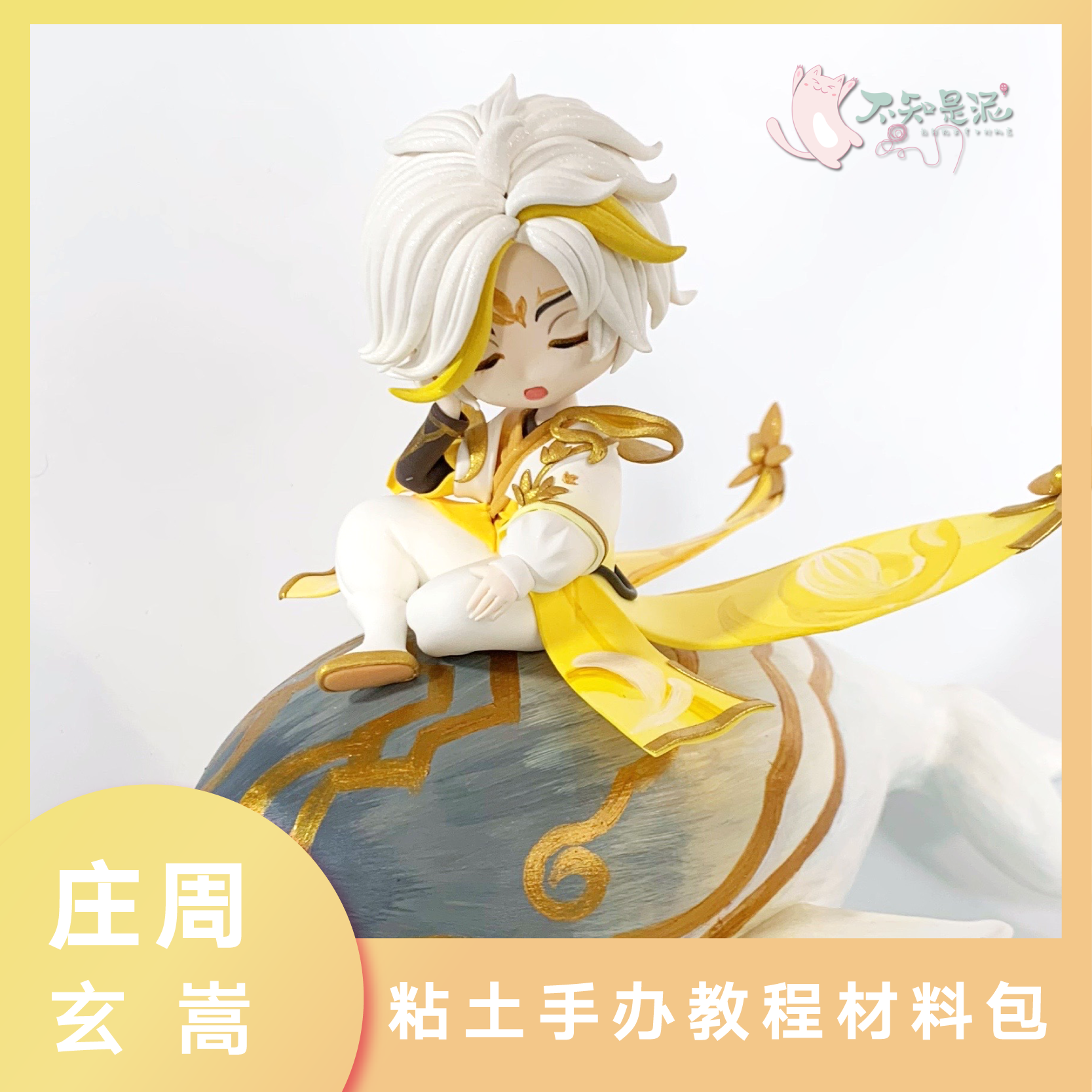 王者模型 庄周手办视频教程材料包 diy超轻粘土摆件玩偶礼物手工