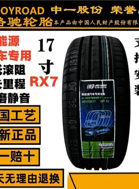 乐路驰轮胎205/50/55R17 耐磨静音长里乘高续航高网约出租电车