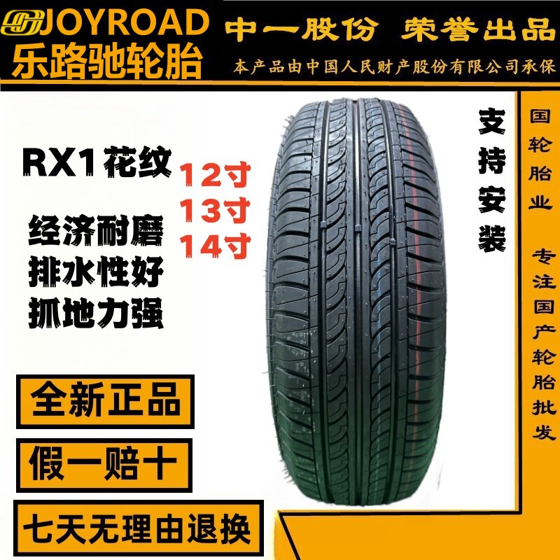 乐路驰轮胎节能省油耐磨经济实惠