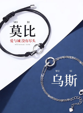 S925银莫比乌斯环心意双环情侣编织手绳小众设计感小清新文艺手链