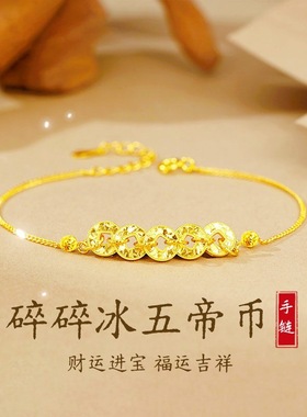 S925银碎冰冰五帝币手链女新中式轻奢高级手饰生日礼物送女友闺蜜