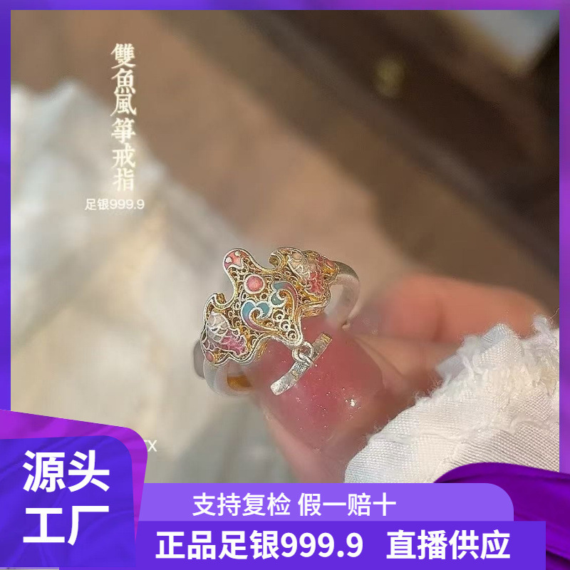 足银999.9纯银描金珐琅双鱼风筝戒指新中式国风时尚设计百搭送礼