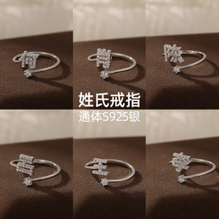 榕树下S925银百家姓戒指女轻奢小众设计高级感个性化姓氏食指指环