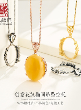 925银复古吊坠托女花纹设计吊坠托镶蜜蜡翡翠玉石diy吊坠空托配件