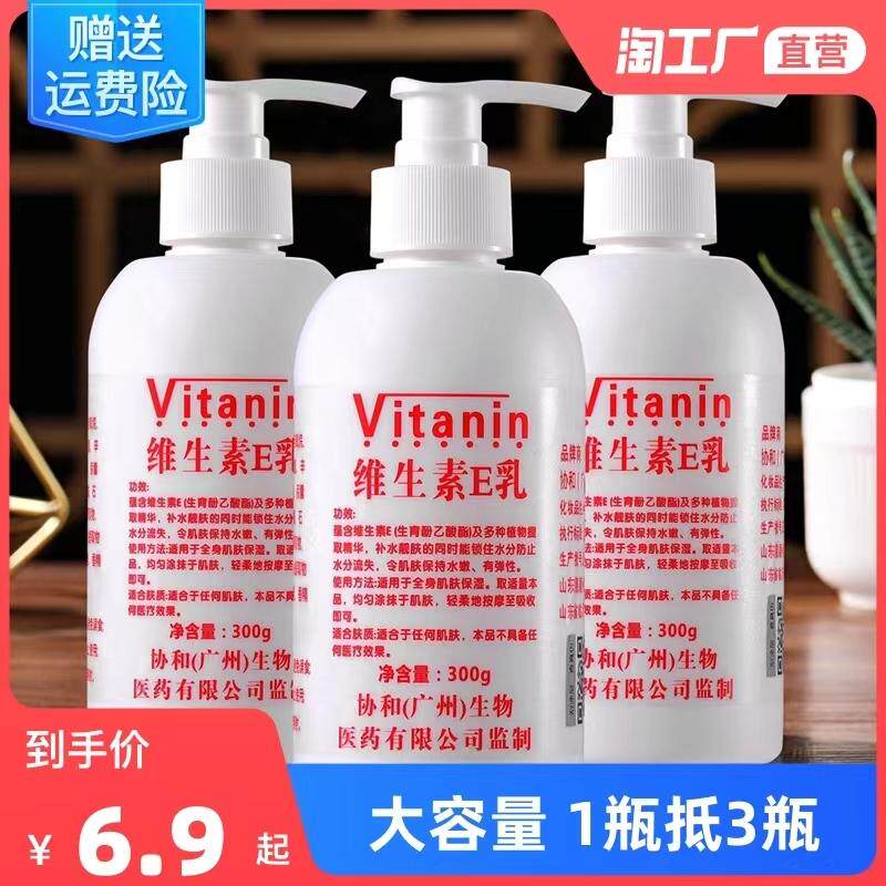 1瓶抵3瓶正品维生素e乳液保湿面霜护手霜身体乳300ml滋润补水秋冬