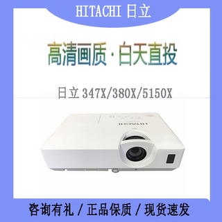 二手日立投影仪347X家用办公教学5150X超亮5000流明娱乐会议智能