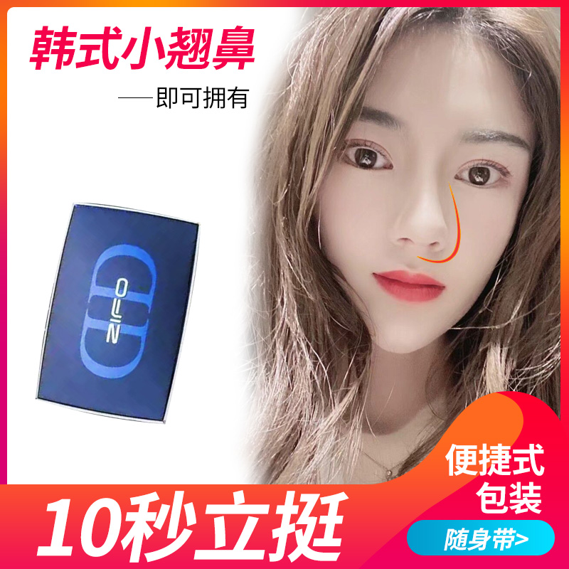 韩国隐形鼻子增高器高鼻梁缩小鼻翼美鼻神器变小矫正鼻夹
