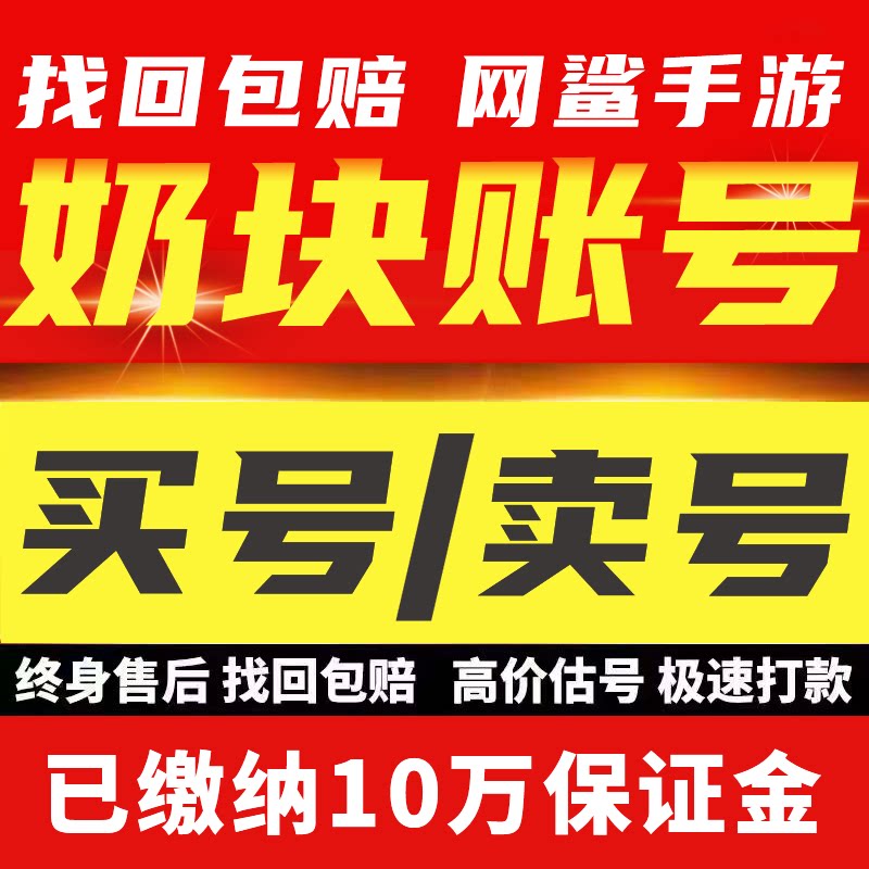 奶块手游成品号买账号卖四阶三阶弓箭镰刀提灯钻石结晶坐骑盾回收