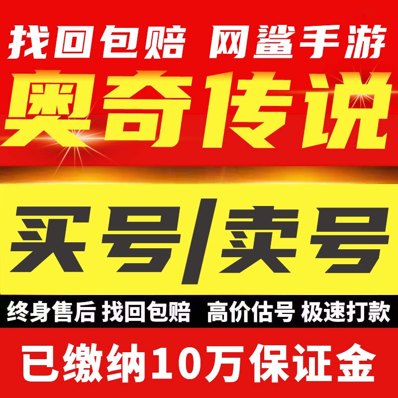 奥奇传说手游账号成品号龙炎皮肤坐骑精灵帝释天买号卖号回 收号