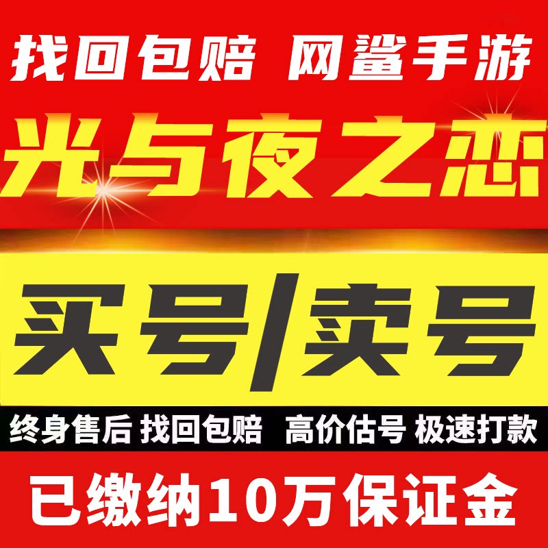 光与夜之恋成品号手游福利账号折扣首冲号基金开局号初始自抽号