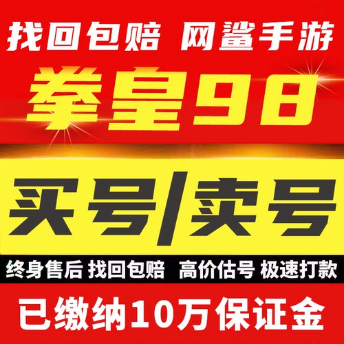 拳皇98终极之战ol成品号账号买号高v高战永久号出售账号