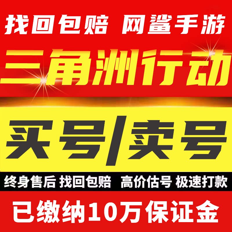 三角洲行动成品号国服帐号非洲之心马格南武器皮肤永久出售买卖号