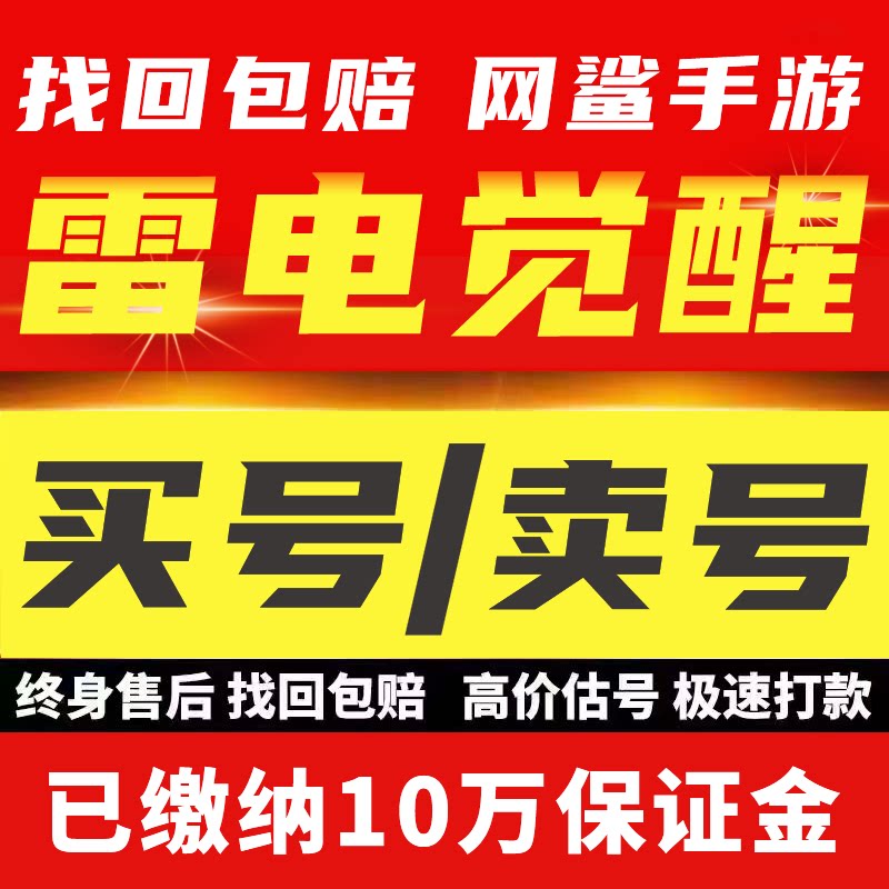 雷电:觉醒手游帐号成品号多星红飞机高氪高战高v开局号初始帐号