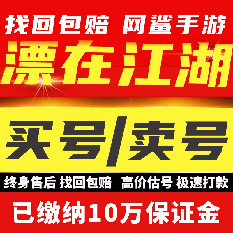 漂在江湖手游成品号万亿战力霸服榜一高V高战力毕业永久号