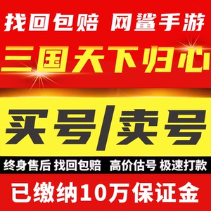 三国天下归心成品号买卖账号手游武将金卡红卡黄月英许诸貂蝉