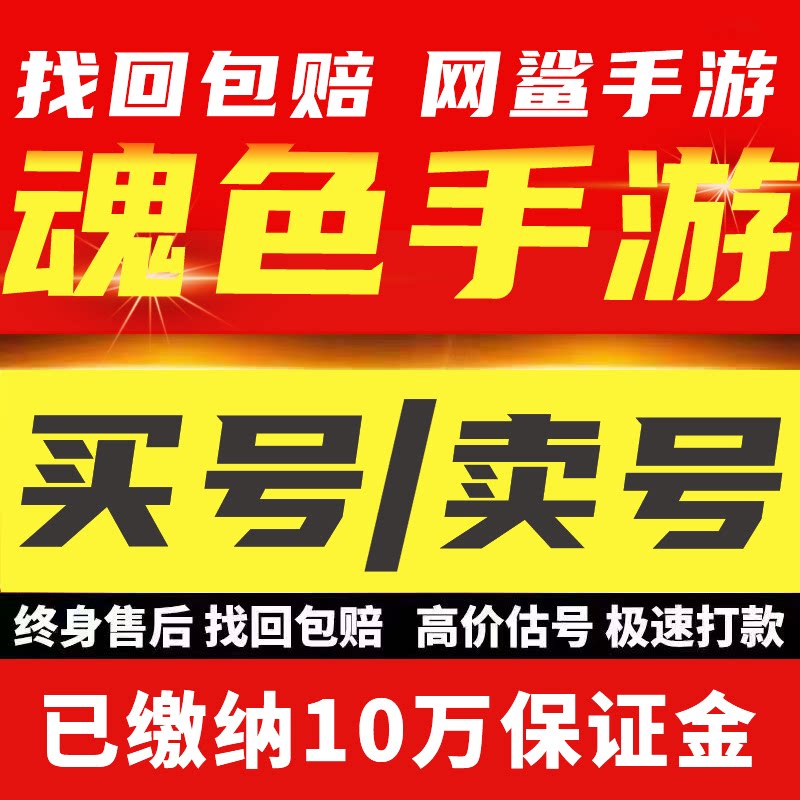 魂色手游账号海量自选成品新区满级官方无限列车高战雷神善逸珠世
