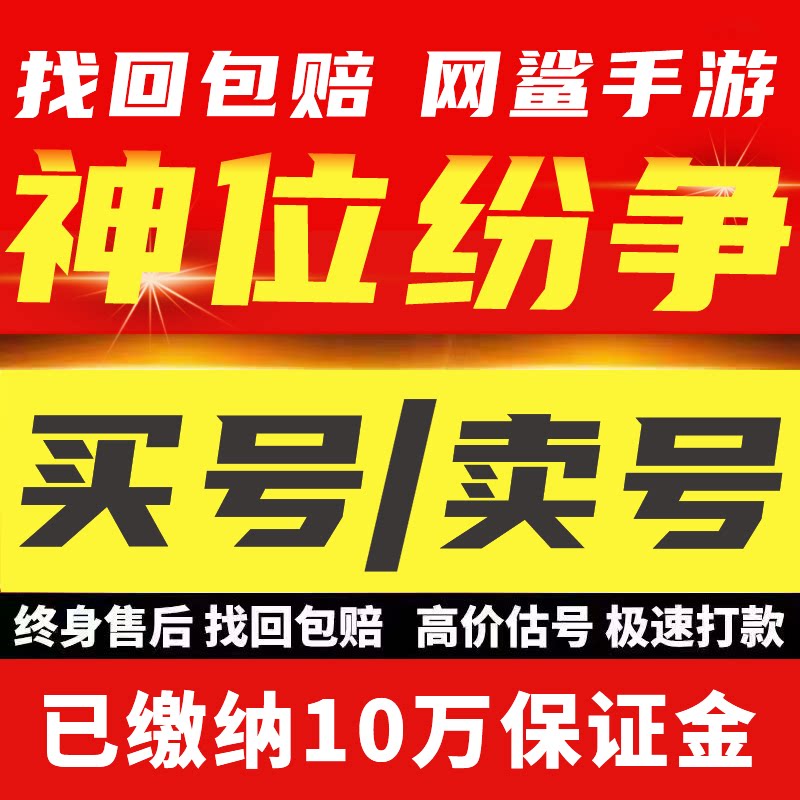 神位纷争账号成品号毕业高氪号高v号开局号出售成买卖回收号