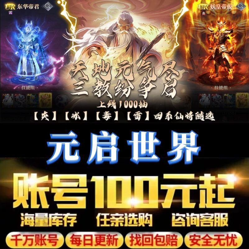 元启世界账号手游成品号毕业高氪号高v号开局号永久使用出售