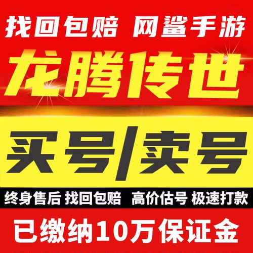 龙腾传世贪玩传世账号成品号买满级高战力高V霸服榜一永久游戏号