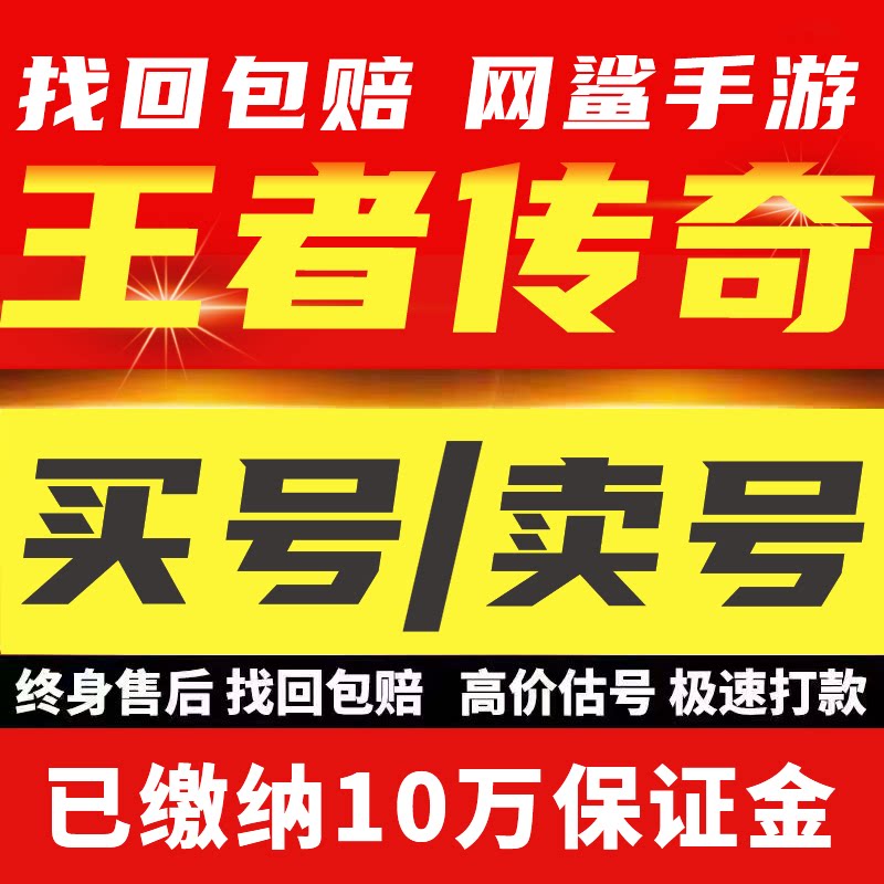 王者传奇怒砍皇城2账号成品号买号满级高战力霸服榜一永久游戏号