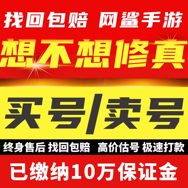想不想修真成品号手游账万氪霸区九游转移号号上品灵石地书高属性