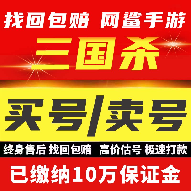 三国杀成品号账号卖号刘焉回忆手杀帐号收藏移动版出售大将军买号