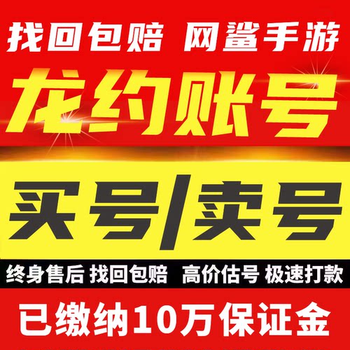龙约成品账号海量自选满特权英雄深渊UR温墩塞壬光暗开局咨询选号