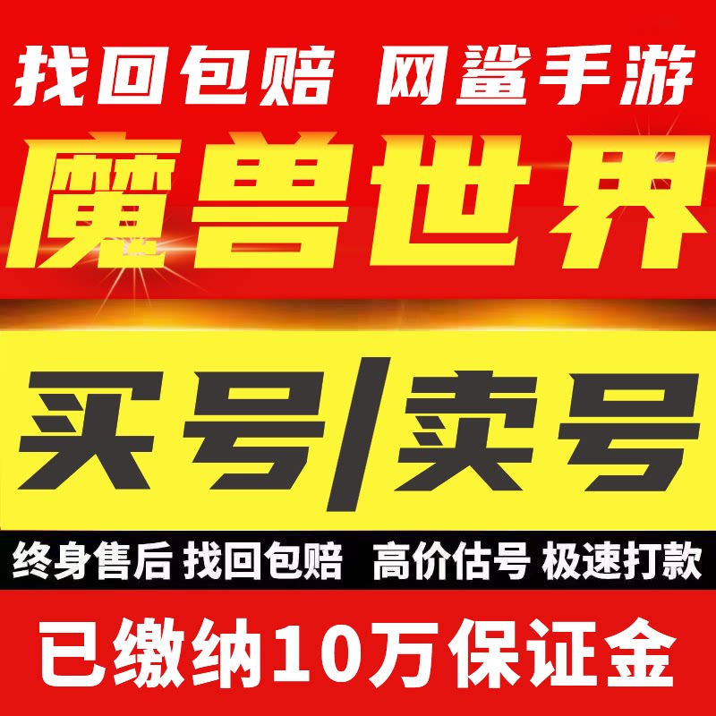 魔兽世界成品号巫妖王之怒正式服怀旧服雷龙幽灵虎凤凰坐骑卖买号