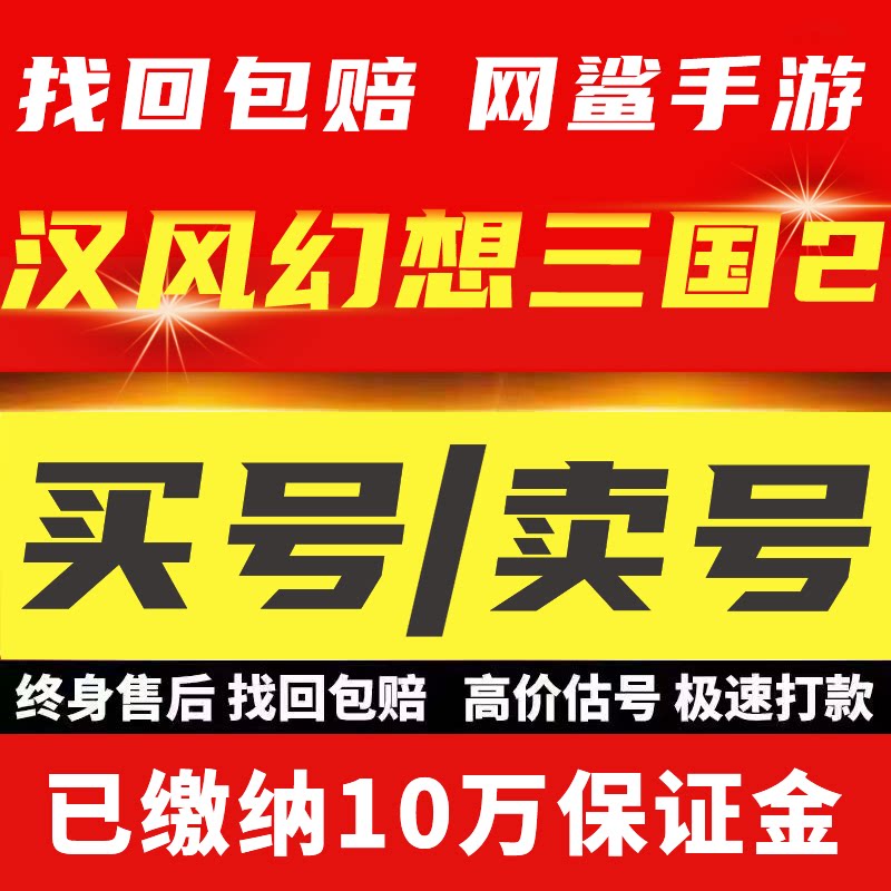 汉风幻想三国2账号成品号买号全角色满级高V霸服榜一永久号游戏号