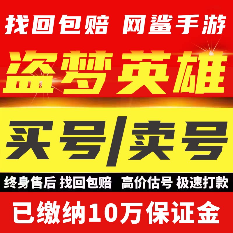 盗梦英雄2幻野账号手游成品号毕业高氪号高v号开局号永久使用出售