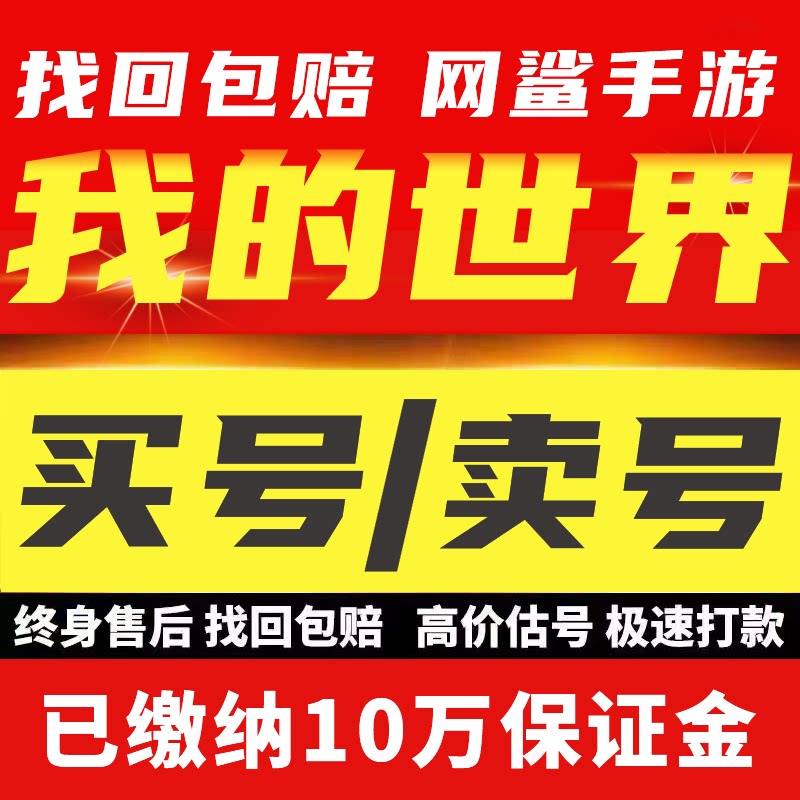 我的世界手游账号多皮肤满级号多游戏账号（新）