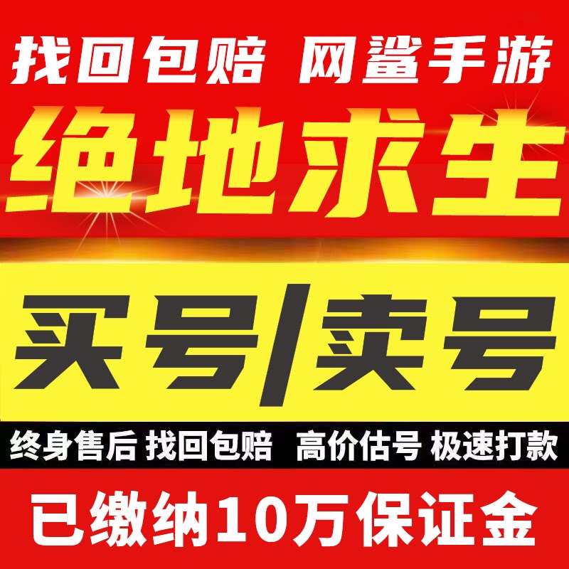 绝地求生帐号PUBG账户皮肤号成品号丑女柏林迈凯伦柏林吃鸡库存号图片