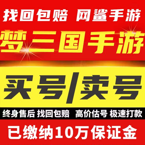 梦三国手游/端游成品账号官服物法双修高战神兵物理皮肤号