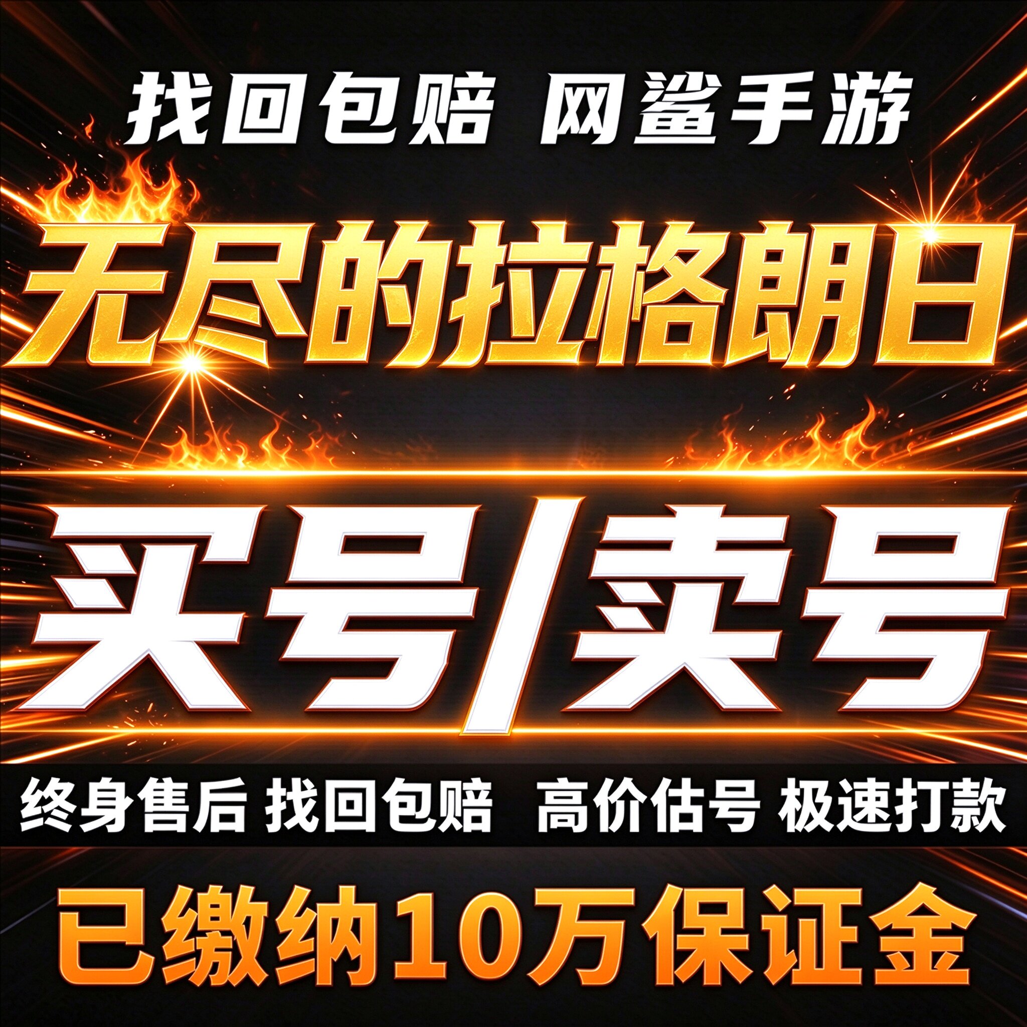 无尽的拉格朗日手游成品号账号买欧皇出大帝奇美拉航母卖回 收号