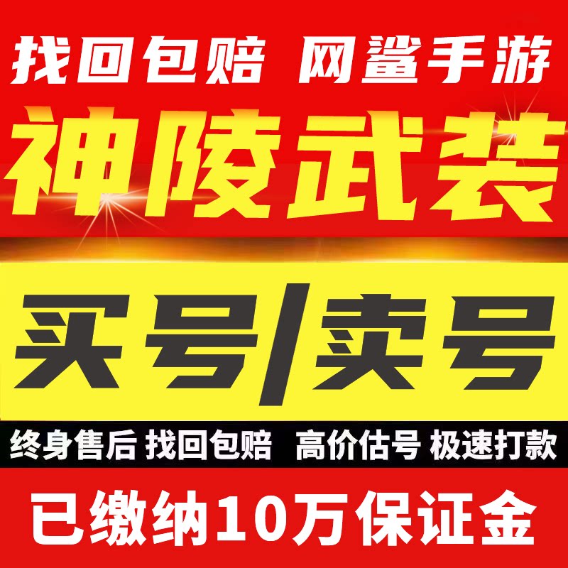 神陵武装账号手游成品号毕业武器天空套超界遗迹时装安卓帐号