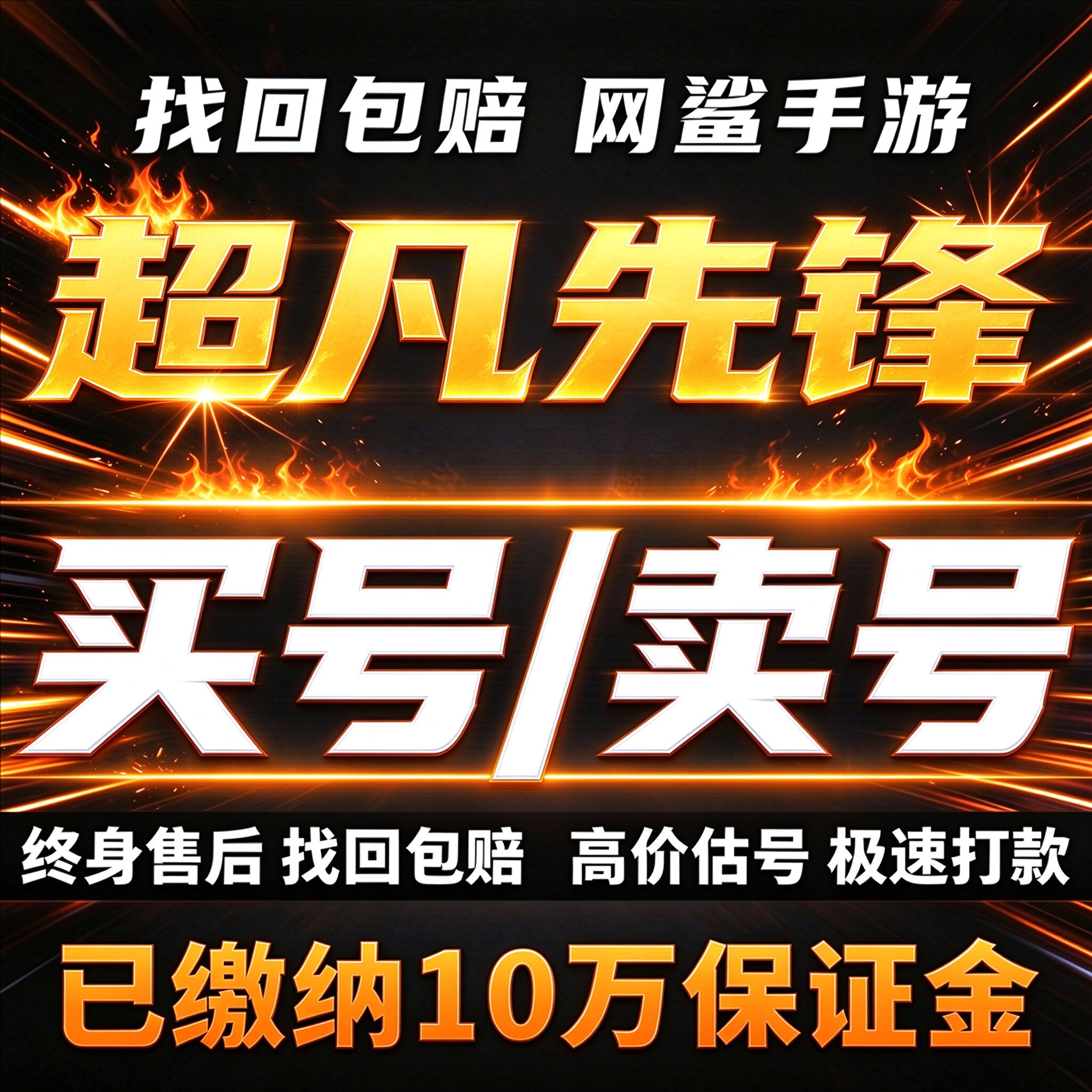 超凡先锋成品号账号买国服护航喜力荷鲁斯橙卡典藏满皮卖回 收号