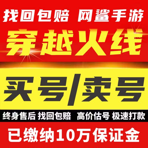 穿越火线手游cf手游账号枪战王者手游号账cfm成品号端游英雄武器
