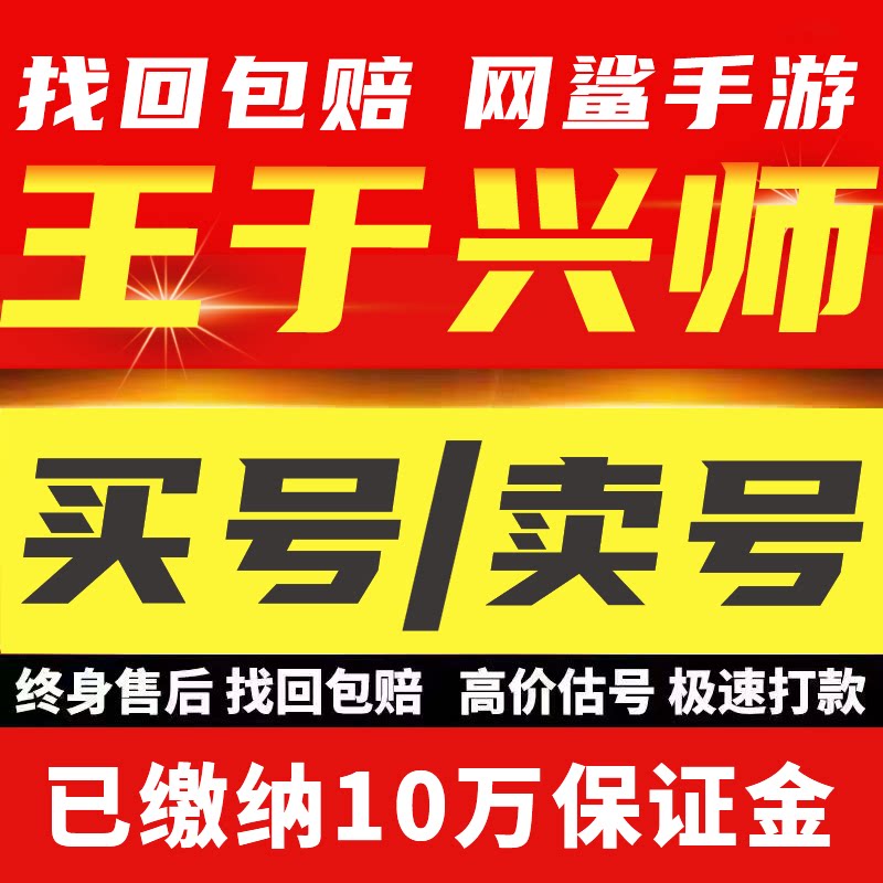 王于兴师成品号账号吕布杨戬赵云枪骑盾全图鉴岳飞满红买卖号回收