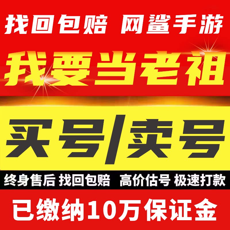 我要当老祖成品号买卖账号出售高战力弟子功法六边形宝长老神通号